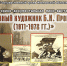 Афиша выставки - Государственный архив