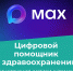 Каждая десятая запись через чат-бот Макс проводится для детей - Министерство здравоохранения