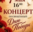 ПРАЗДНИЧНЫЙ КОНЦЕРТ, ПОСВЯЩЁННЫЙ ДНЮ ПОБЕДЫ! - ДШИ им. Г.Г. Галынина