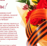 Поздравляем с днём Великой Победы!!! - Центр соцподдержки населения