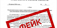 Виталий Хоценко разоблачил ложный "указ губернатора" о раздаче праздничных наборов - Вечерний Омск