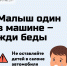 Не оставляйте детей в салоне автомобиля! - Городское поселение Октябрьское