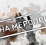 В Орловской области отменили все массовые мероприятия на 9 мая - OrelTimes.Ru