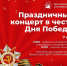 В Демидовском университете состоится концерт, посвященный Дню Победы - ЯГУ им. П.Г. Демидова