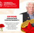Николай Николаевич Орлов - Департамент соцзащиты, труда и занятости