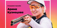 Арина Кузнецова: «Надо терпеливо переносить свои промахи и работать еще больше» - Spbdnevnik.ru