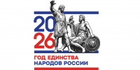 Стартовала онлайн-викторина «Единство народов России – 2026» - Мой семейный центр