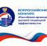 Всероссийский конкурс «Российская организация высокой социальной эффективности». - Губкинский городской округ