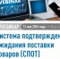 О проведении 12.05.2026  вебинара для налогоплательщиков «Система подтверждения ожидания поставки товаров (СПОТ)» - Балтачевский район