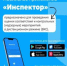 Мобильное приложение «Инспектор» - удобное приложение для дистанционного проведения проверок и профилактических визитов. - Город Новодвинск