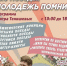 эхо Победы: Молодежь помнит - фото - 1 - Министерство культуры и туризма