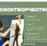 программа #СВОёТВОРЧЕСТВО - фото - 1 - Министерство культуры и туризма