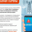 ИНСТРУКЦИЯ по действиям при получении сигнала «РАКЕТНАЯ ОПАСНОСТЬ» и/или «АВИАЦИОННАЯ ОПАСНОСТЬ» - Музей космонавтики