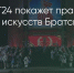 Поделитья во ВКонтакте - Братская Студия Телевидения