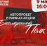 В Пскове организуют автопробег в честь Дня Победы - InformPskov.Ru