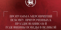 ПсковГУ встретит День Победы памятными мероприятиями - InformPskov.Ru