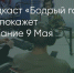 Поделитья во ВКонтакте - Братская Студия Телевидения