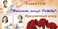 Конаковский краеведческий музей приглашает на праздничный вечер "Женское лицо Победы" - KonakovoGrad.Ru