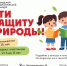 Стартовал VII городской экологический конкурс чтецов «Дети в защиту природы!» - Библиотечная информационная система