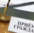 В приёмной Президента Российской Федерации в Республике Башкортостан пройдет прием граждан - Уфимский район