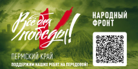Народный фронт - УФСИН по Пермскому краю