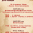 Афиша мероприятий к 81-й годовщине Победы  в Великой Отечественной войне - Поселок Мстера