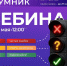 Пройди по ссылке и прими участие в вебинаре! - КБГАУ им. В.М. Кокова