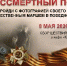 Бессмертный полк - 2026 - Администрация Советского района
