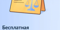 В Республике Башкортостан введен в эксплуатацию единый цифровой сервис для оказания бесплатной юридической помощи гражданам России – ФГИС «Правовая помощь». - Благовещенский район