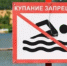 ПАМЯТКА О ЗАПРЕТЕ КУПАНИЯ В НЕОБОРУДОВАННЫХ МЕСТАХ И МЕРАХ БЕЗОПАСНОСТИ ПРИ ПОСЕЩЕНИИ ВОДНЫХ ОБЪЕКТОВ - Бакалинский район