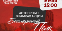 В Пскове проедет автопробег в честь Дня Победы - Правительство Псковской области