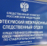 В Нефтекумске местный житель обвиняется в причинении смертельных травм знакомому - СУ СК РФ