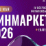 Об участии в форуме «ФИНМАРКЕТ–2026» - Министерство промышленности и науки