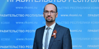 Руководителем контрольного управления администрации главы Коми стал Станислав Дементьев - Bnkomi.Ru