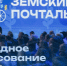 Стартовало голосование за лучшего «Народного почтальона» - Новый мир