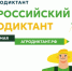 С 26 по 30 мая 2026 года пройдёт Второй Всероссийский аграрный диктант – федеральная акция, посвящённая знаниям об АПК, сельских территориях и продовольственной безопасности - Министерство АПК
