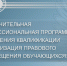 Стартует программа по повышению квалификации для педагогов и руководителей СПО - Избирательная комиссия