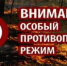 Особый противопожарный режим — это временные дополнительные требования пожарной безопасности, которые устанавливают органы государственной власти или местного самоуправления на определённых территориях при повышении пожарной опасности. - Администрация Ишимбайского района