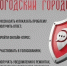 Почти 24,4 тыс. жителей области уже пользуются приложением «Вологодский городовой». - Тарногский муниципальный округ
