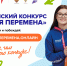 Детей и подростков приглашают к участию в конкурсе «Большая перемена» - Администрация города