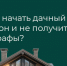 Накануне майских праздников напоминаем, как провести выходные за городом и не получить штрафы.. - Ковылкинский район