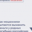 Не ведитесь на уловки злоумышленников! Поделитесь этой информацией со знакомыми и предупредите близких! - Морозовский район