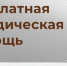 Главное управление Минюста России по Нижегородской области проводит День бесплатной юридической помощи - Городской округ город Первомайск