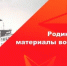 О виртуальной выставке (презентация) «Родина помнит: материалы военных лет» - Комитет по управлению архивным делом
