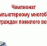 Приглашаем на чемпионат по компьютерному многоборью среди пенсионеров! - Колышлейский район