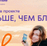 Белгородцы могут поучаствовать в проекте «Больше, чем блогер» - Мир Белогорья