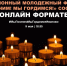 Молодежный флешмоб «Мы помним! Мы гордимся!» пройдет в онлайн-формате - ГТРК