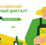 Второй Всероссийский аграрный диктант пройдет в конце мая (0+) - Газета Вперёд
