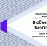 Ученик Белинского района вышел в финал межрегионального конкурса - Белинский район