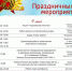 Афиша праздничных мероприятий - Славянское городское поселение